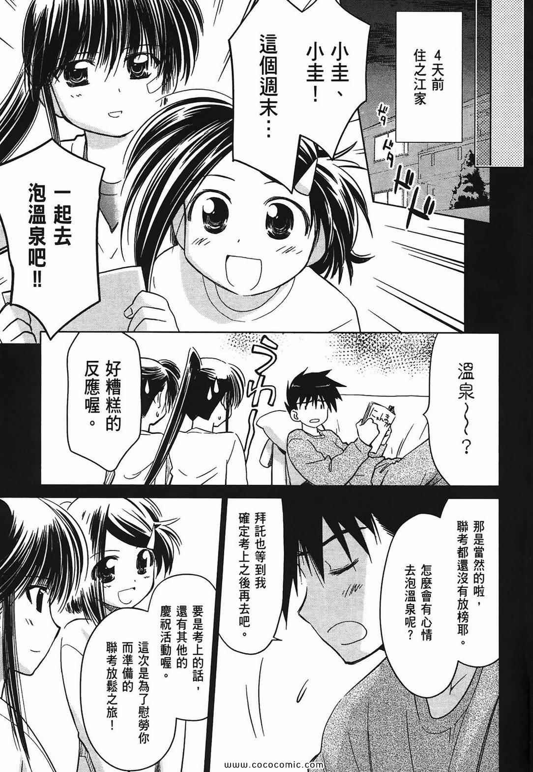 《kissxsis》漫画最新章节第3卷免费下拉式在线观看章节第【82】张图片