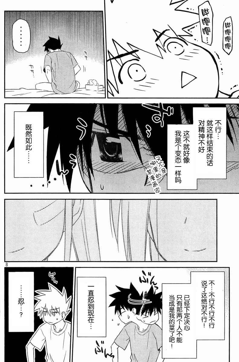 《kissxsis》漫画最新章节ch_69免费下拉式在线观看章节第【8】张图片