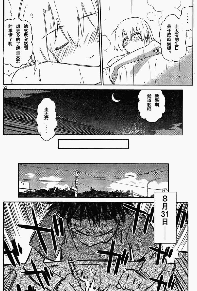 《kissxsis》漫画最新章节ch_54免费下拉式在线观看章节第【22】张图片