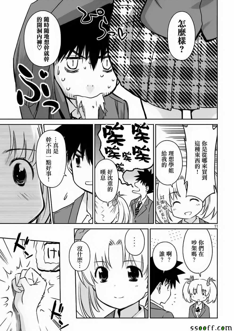 《kissxsis》漫画最新章节第104话免费下拉式在线观看章节第【12】张图片