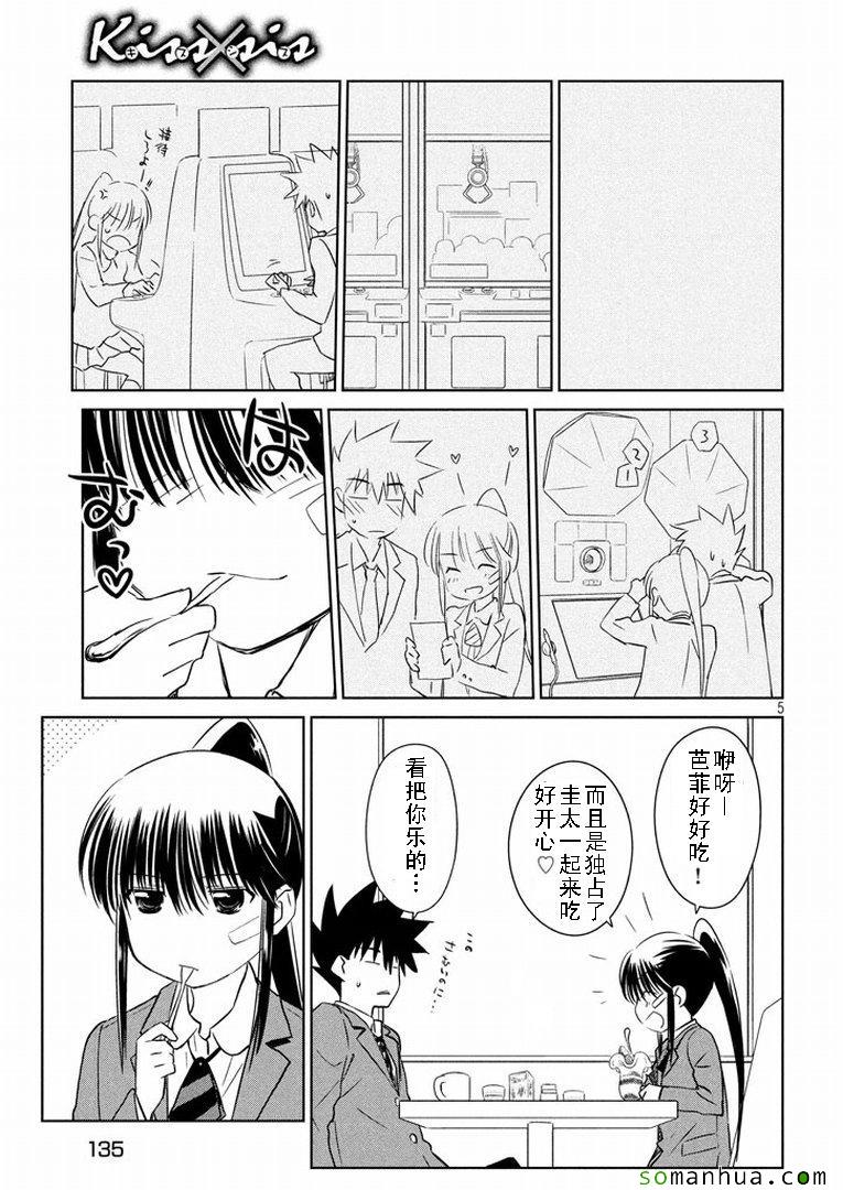 《kissxsis》漫画最新章节ch_93免费下拉式在线观看章节第【5】张图片