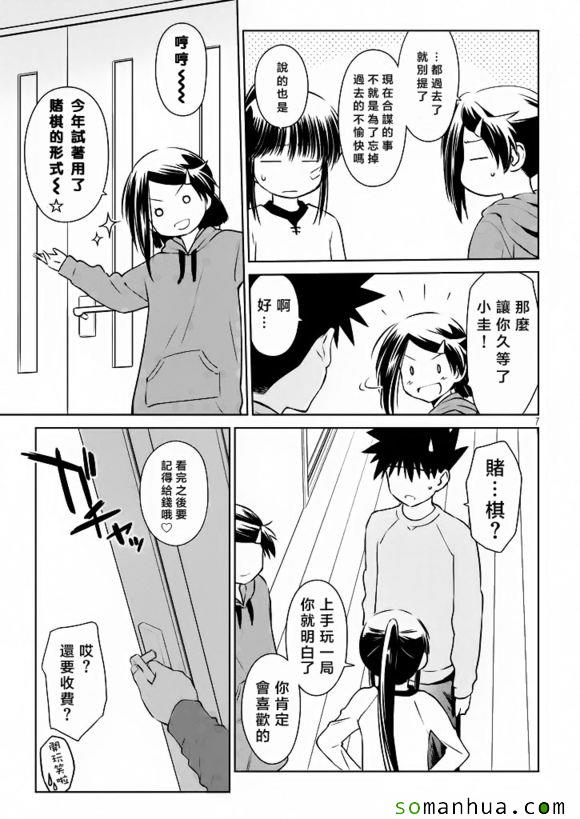 《kissxsis》漫画最新章节ch_97免费下拉式在线观看章节第【8】张图片