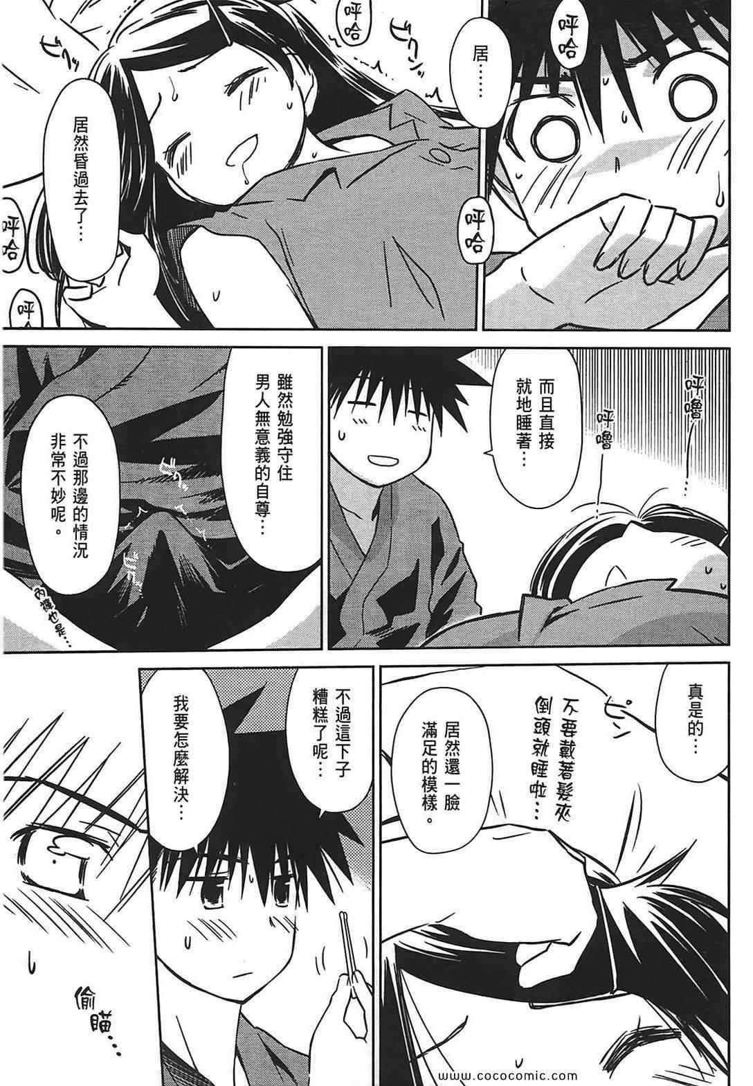 《kissxsis》漫画最新章节第7卷免费下拉式在线观看章节第【97】张图片