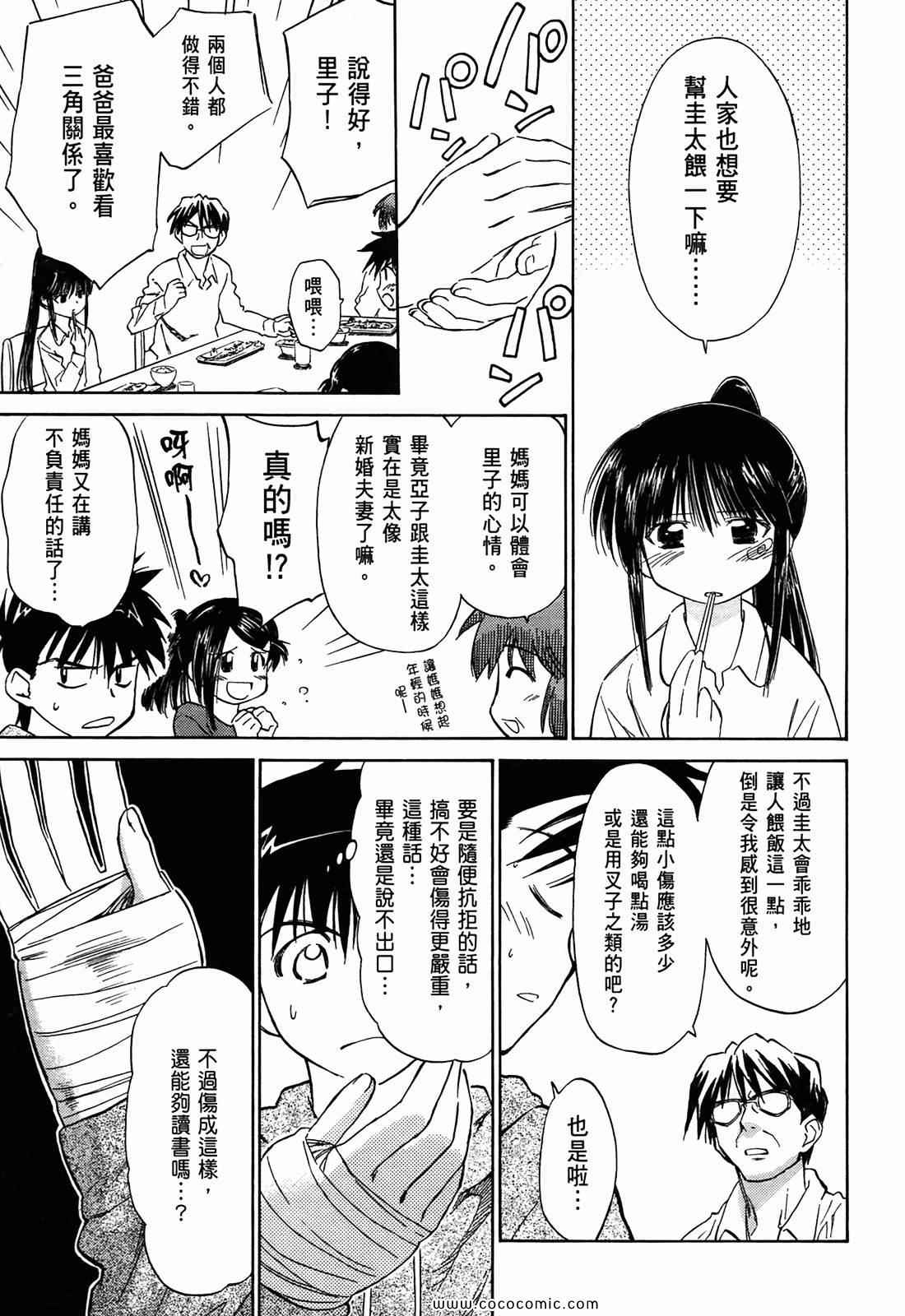 《kissxsis》漫画最新章节第1卷免费下拉式在线观看章节第【87】张图片