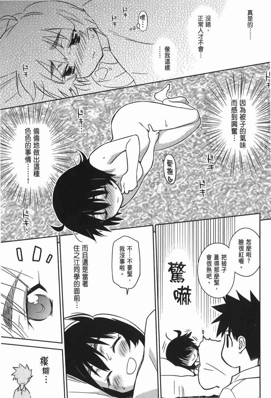 《kissxsis》漫画最新章节第14卷免费下拉式在线观看章节第【81】张图片