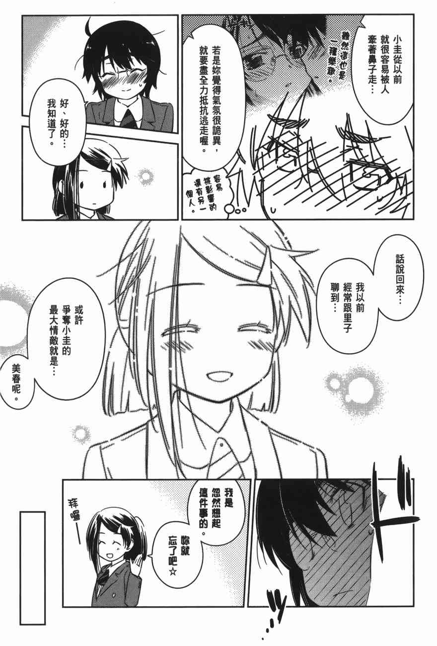 《kissxsis》漫画最新章节第16卷免费下拉式在线观看章节第【79】张图片