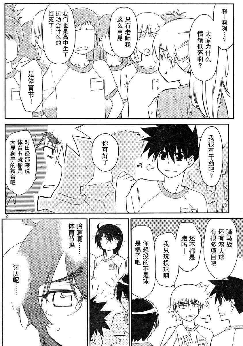 《kissxsis》漫画最新章节ch_65免费下拉式在线观看章节第【2】张图片