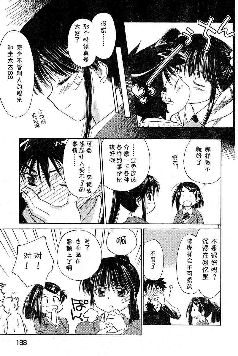 《kissxsis》漫画最新章节ch_05免费下拉式在线观看章节第【10】张图片