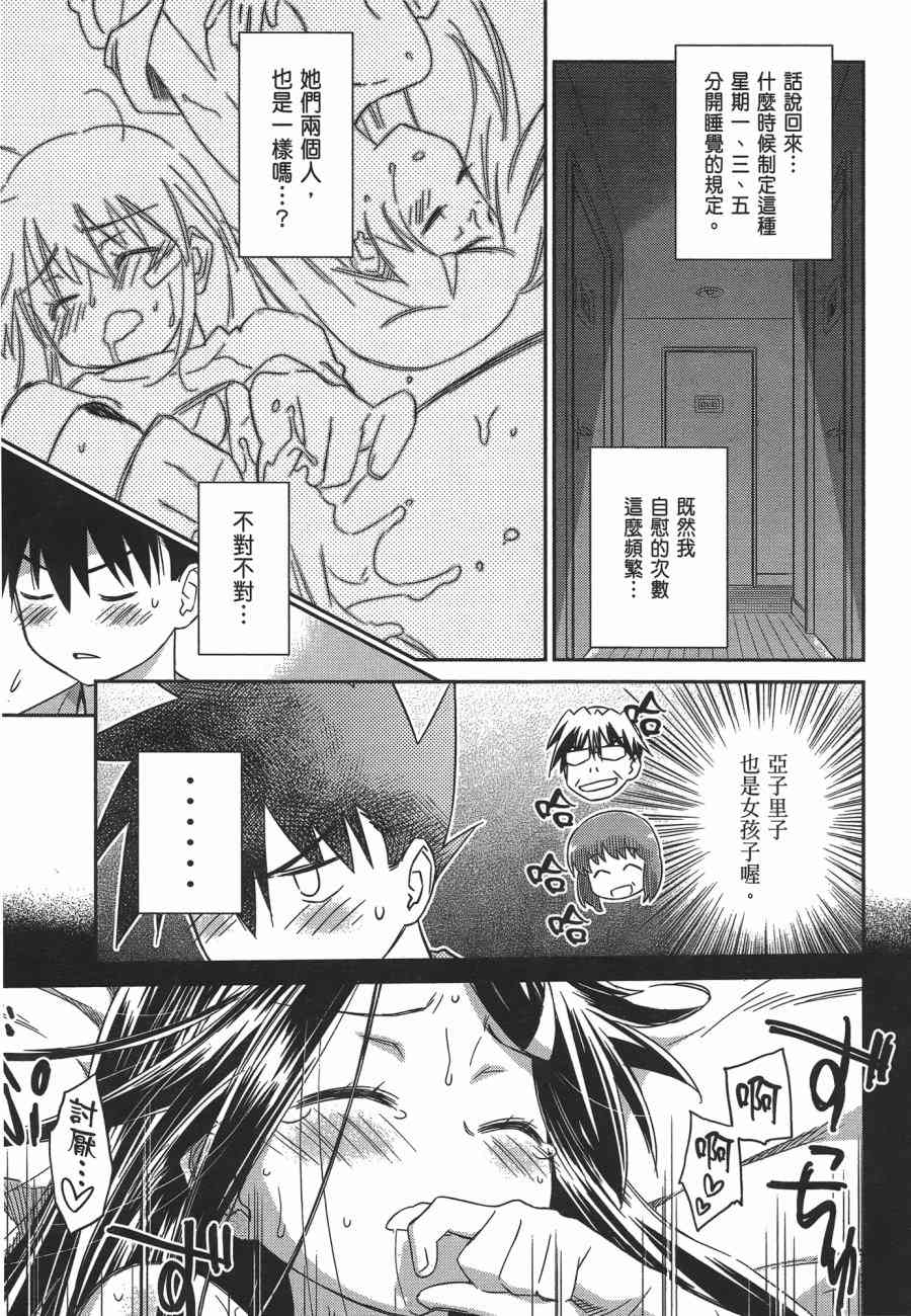 《kissxsis》漫画最新章节第12卷免费下拉式在线观看章节第【41】张图片