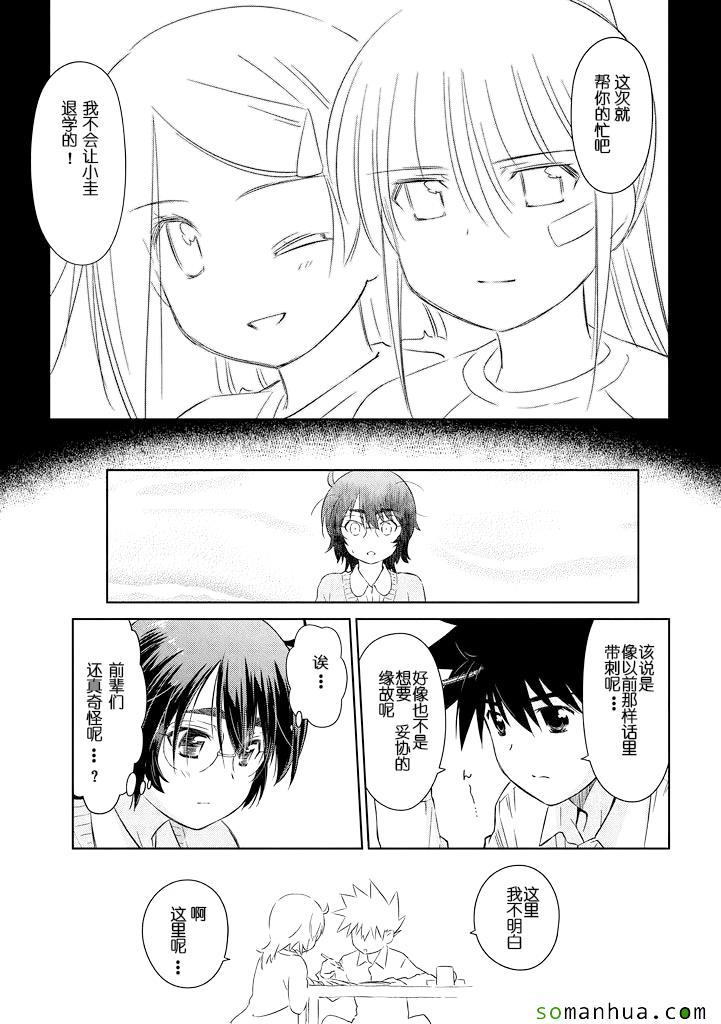 《kissxsis》漫画最新章节ch_89免费下拉式在线观看章节第【17】张图片