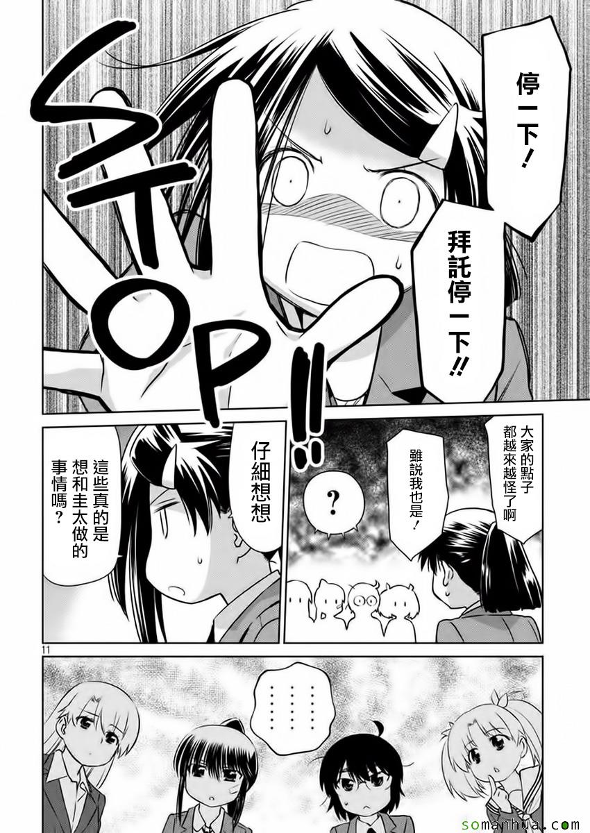 《kissxsis》漫画最新章节第100话免费下拉式在线观看章节第【12】张图片