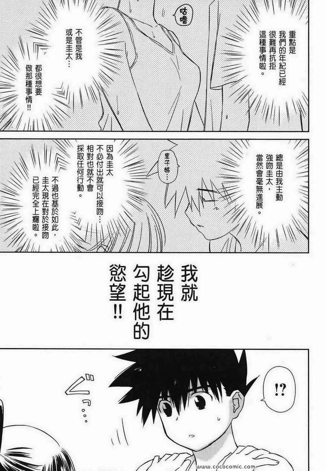 《kissxsis》漫画最新章节第8卷免费下拉式在线观看章节第【157】张图片