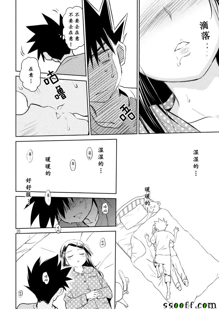 《kissxsis》漫画最新章节第117话免费下拉式在线观看章节第【20】张图片