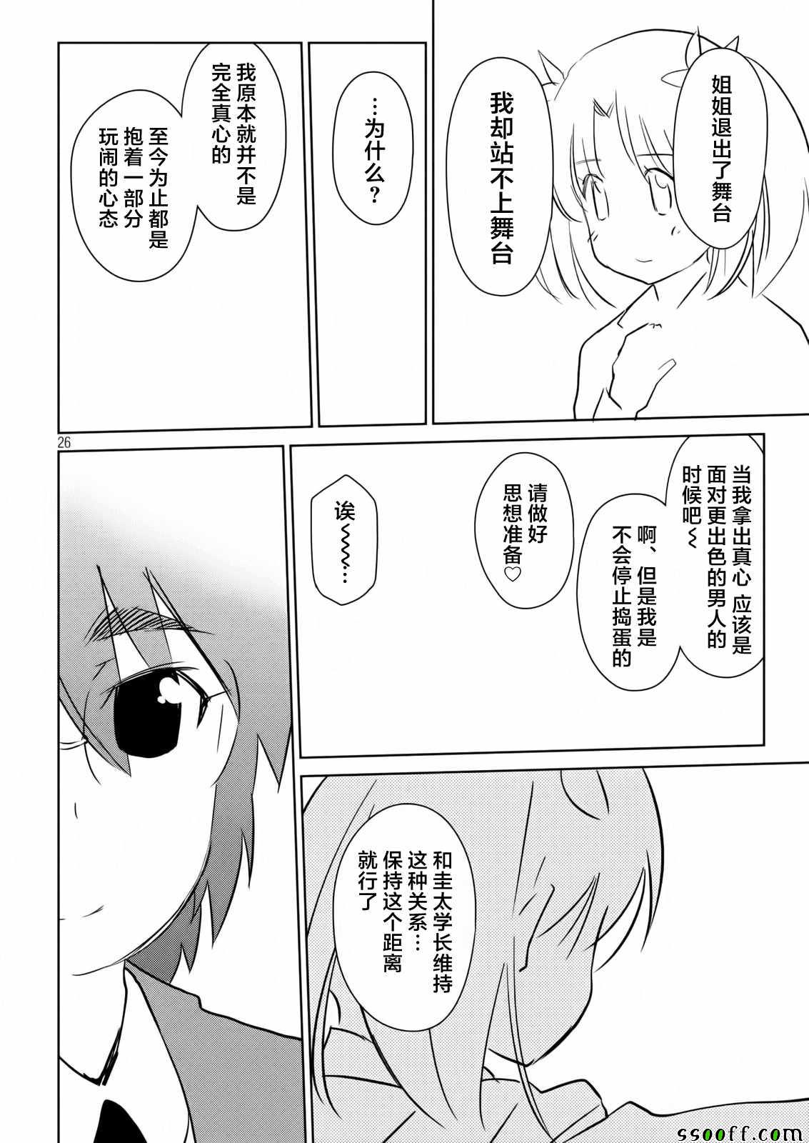 《kissxsis》漫画最新章节第113话免费下拉式在线观看章节第【26】张图片