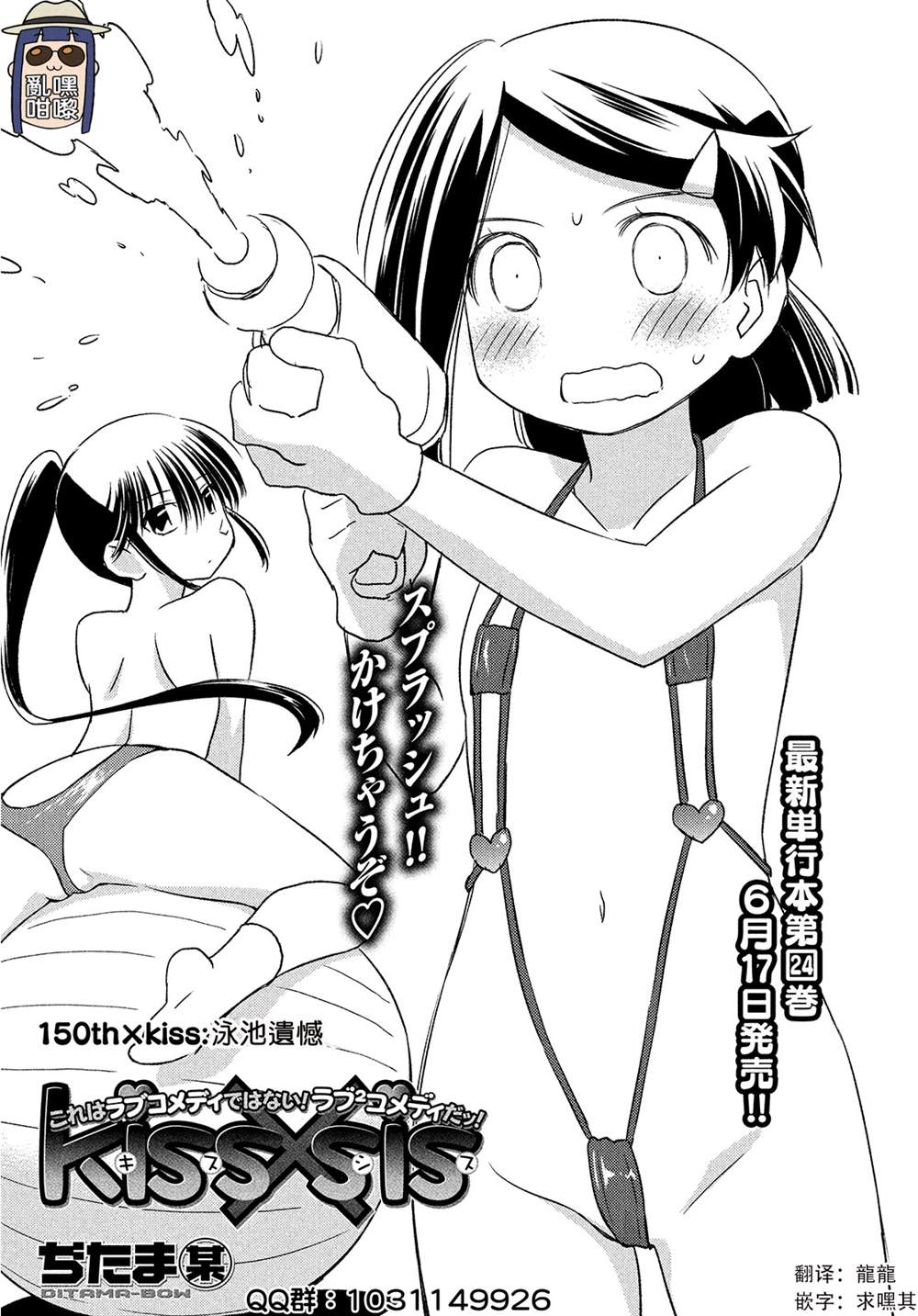 《kissxsis》漫画最新章节第150话免费下拉式在线观看章节第【3】张图片