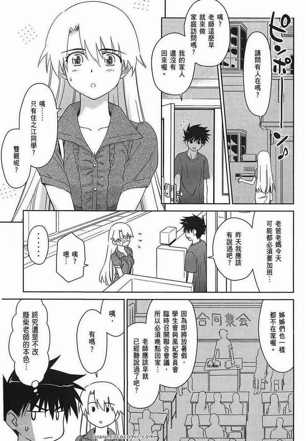 《kissxsis》漫画最新章节第7卷免费下拉式在线观看章节第【5】张图片