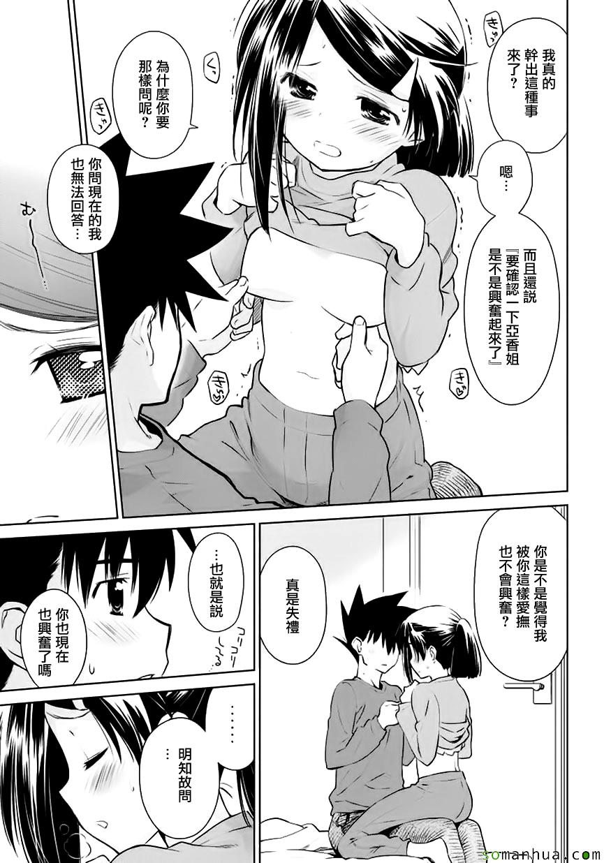 《kissxsis》漫画最新章节第103话免费下拉式在线观看章节第【8】张图片