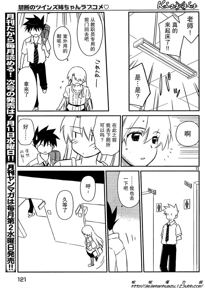 《kissxsis》漫画最新章节ch_62免费下拉式在线观看章节第【13】张图片