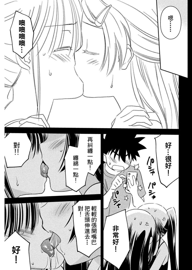 《kissxsis》漫画最新章节第154话免费下拉式在线观看章节第【14】张图片