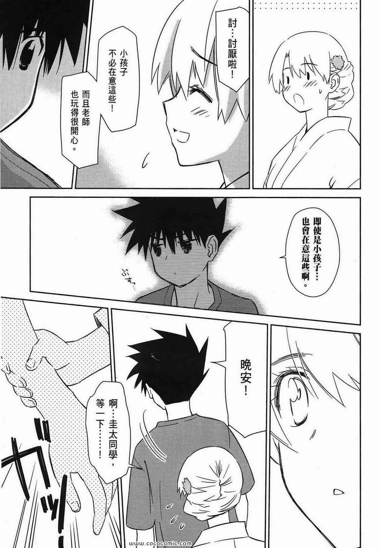 《kissxsis》漫画最新章节第9卷免费下拉式在线观看章节第【130】张图片