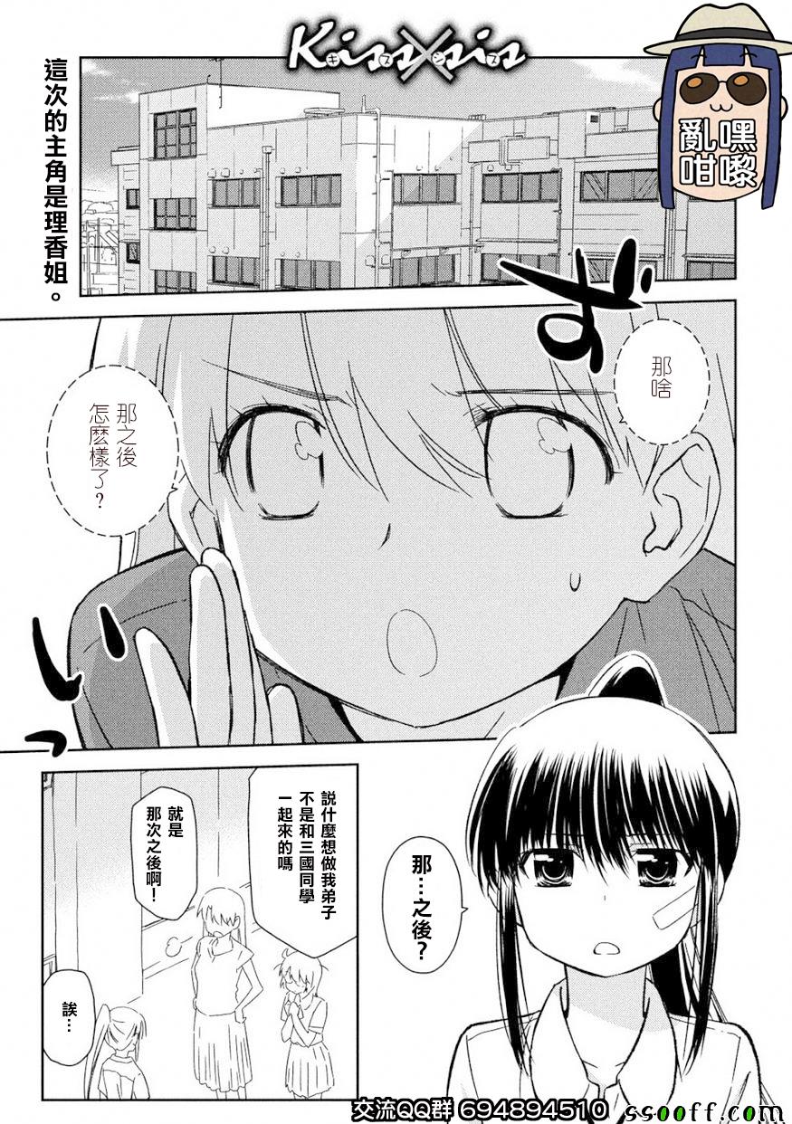 《kissxsis》漫画最新章节第133话免费下拉式在线观看章节第【1】张图片