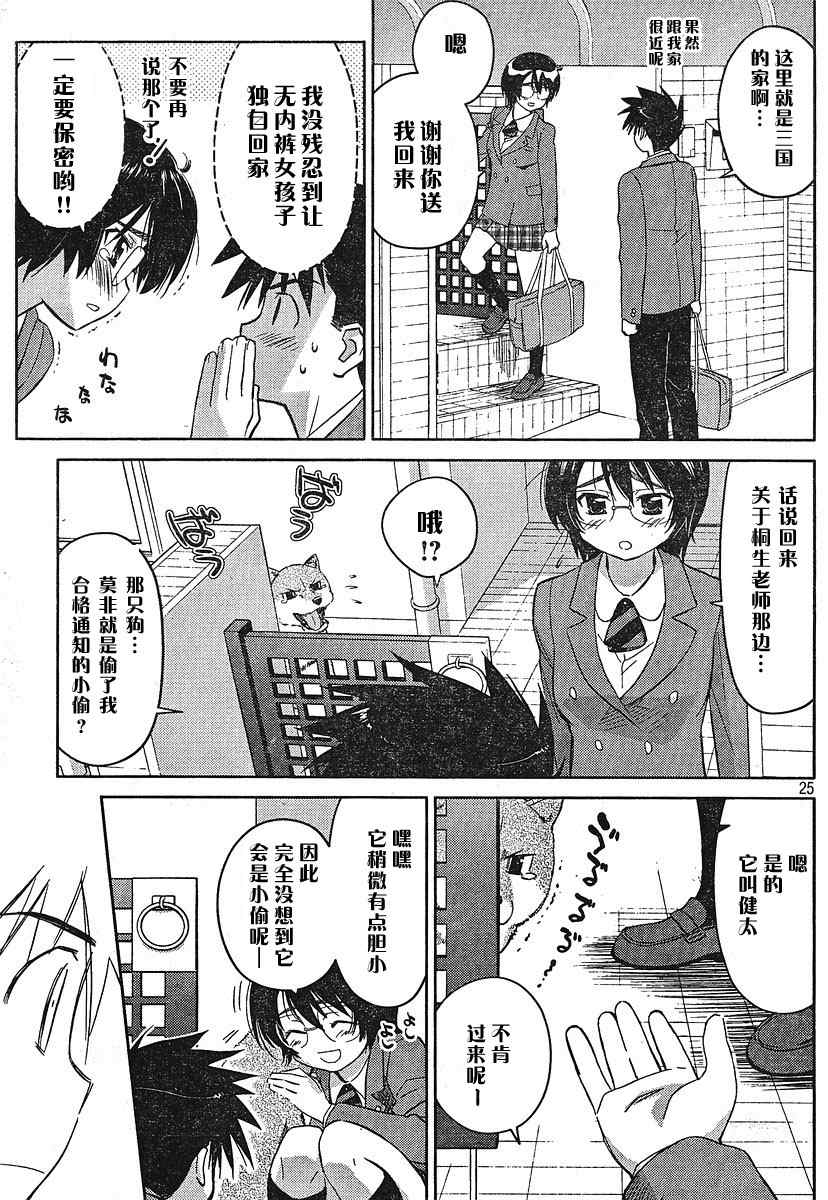 《kissxsis》漫画最新章节ch_24免费下拉式在线观看章节第【23】张图片