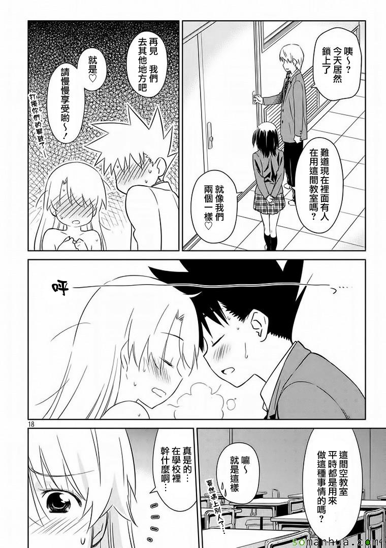 《kissxsis》漫画最新章节ch_91免费下拉式在线观看章节第【18】张图片