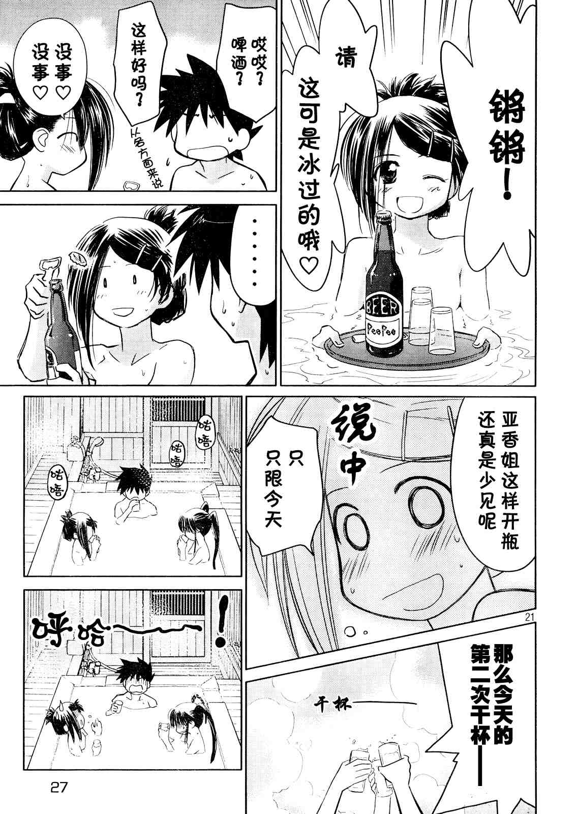 《kissxsis》漫画最新章节ch_16免费下拉式在线观看章节第【20】张图片