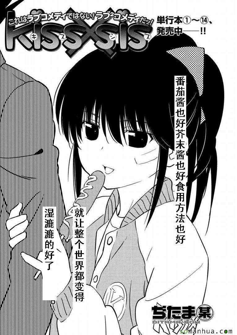 《kissxsis》漫画最新章节ch_93免费下拉式在线观看章节第【3】张图片