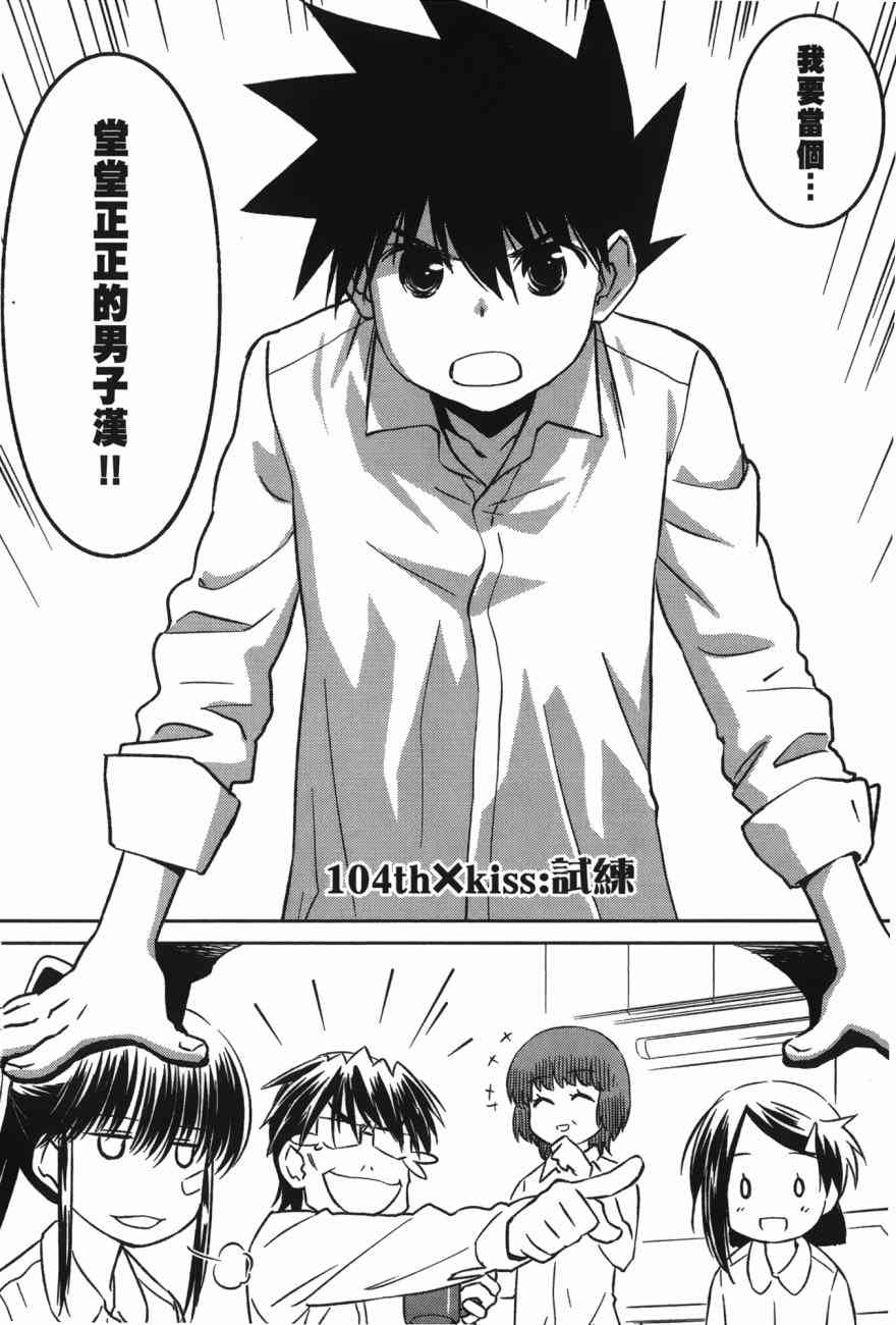 《kissxsis》漫画最新章节第17卷免费下拉式在线观看章节第【142】张图片