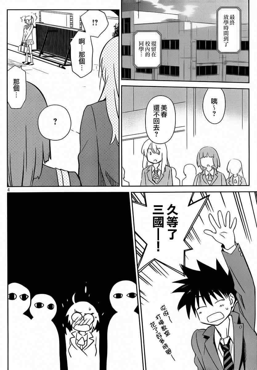 《kissxsis》漫画最新章节ch_83免费下拉式在线观看章节第【6】张图片