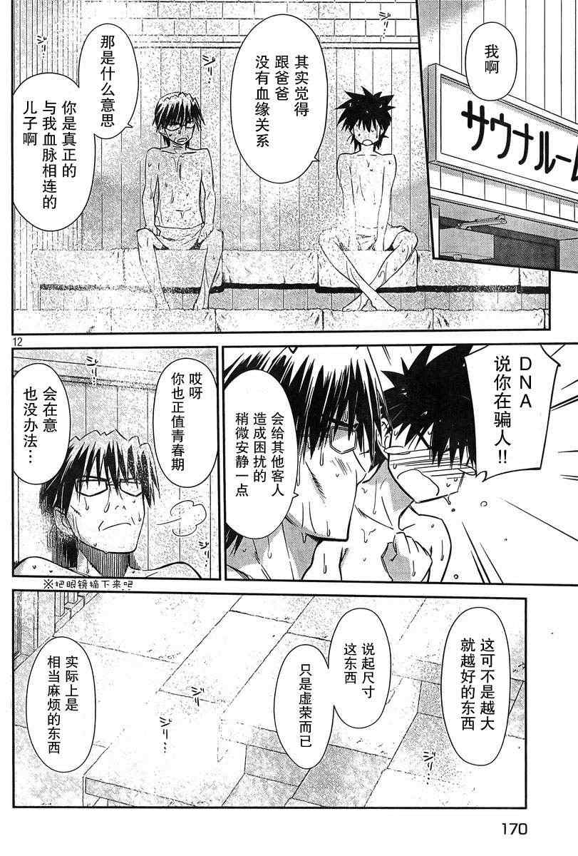 《kissxsis》漫画最新章节ch_64免费下拉式在线观看章节第【12】张图片