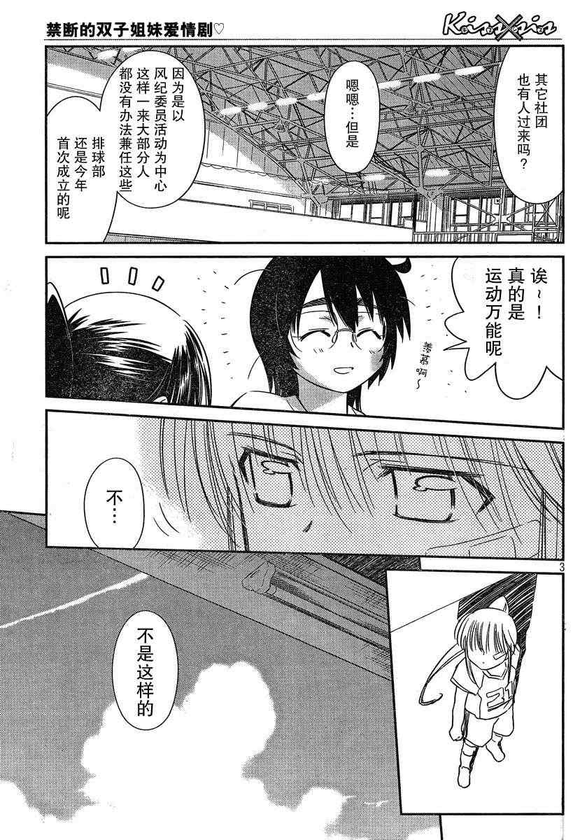 《kissxsis》漫画最新章节ch_57免费下拉式在线观看章节第【3】张图片