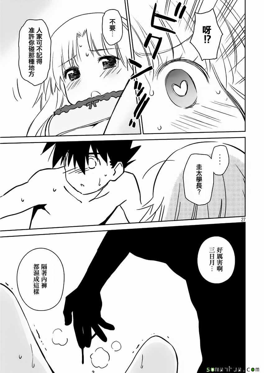 《kissxsis》漫画最新章节第101话免费下拉式在线观看章节第【27】张图片