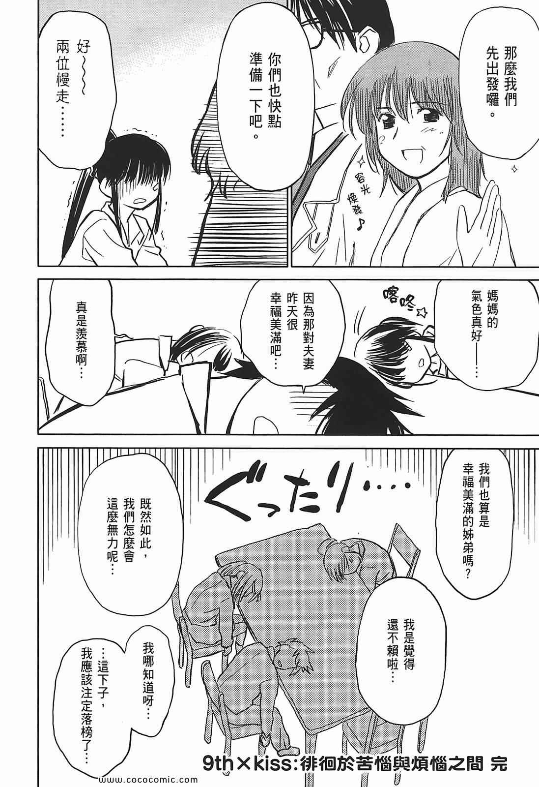 《kissxsis》漫画最新章节第2卷免费下拉式在线观看章节第【88】张图片