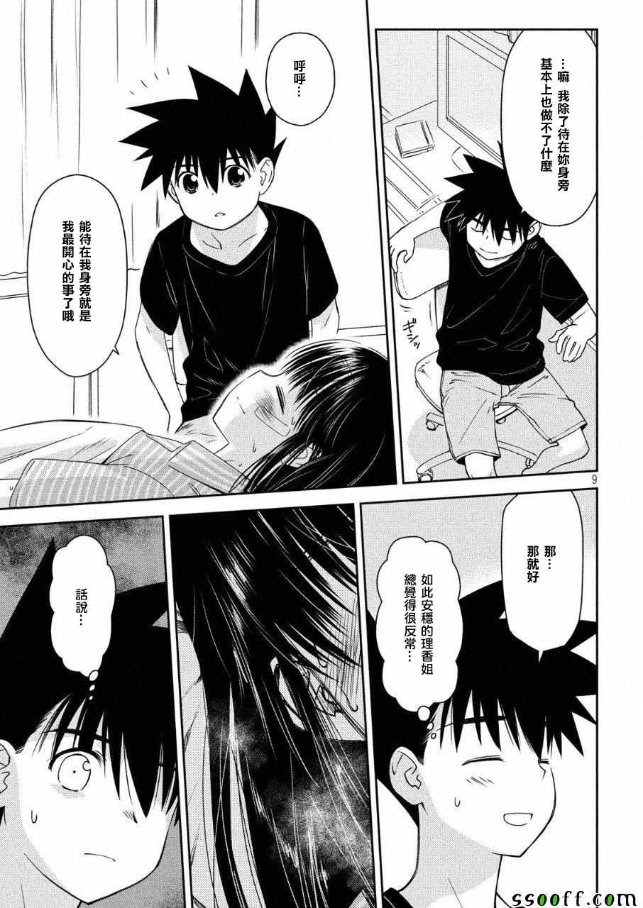 《kissxsis》漫画最新章节第130话免费下拉式在线观看章节第【9】张图片