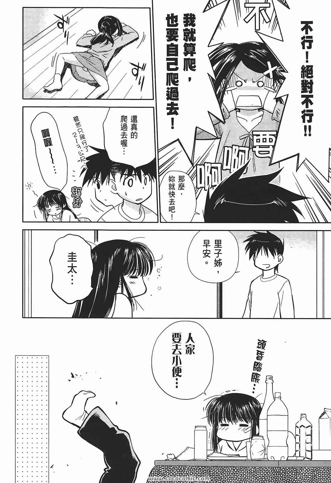 《kissxsis》漫画最新章节第2卷免费下拉式在线观看章节第【38】张图片