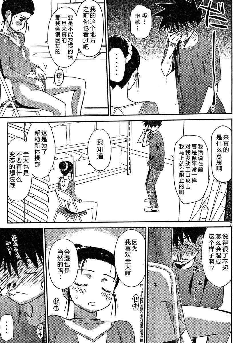 《kissxsis》漫画最新章节ch_59免费下拉式在线观看章节第【7】张图片