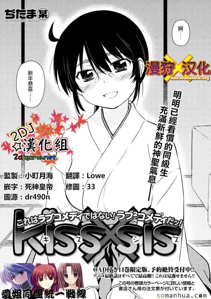 《kissxsis》漫画最新章节ch_87免费下拉式在线观看章节第【3】张图片