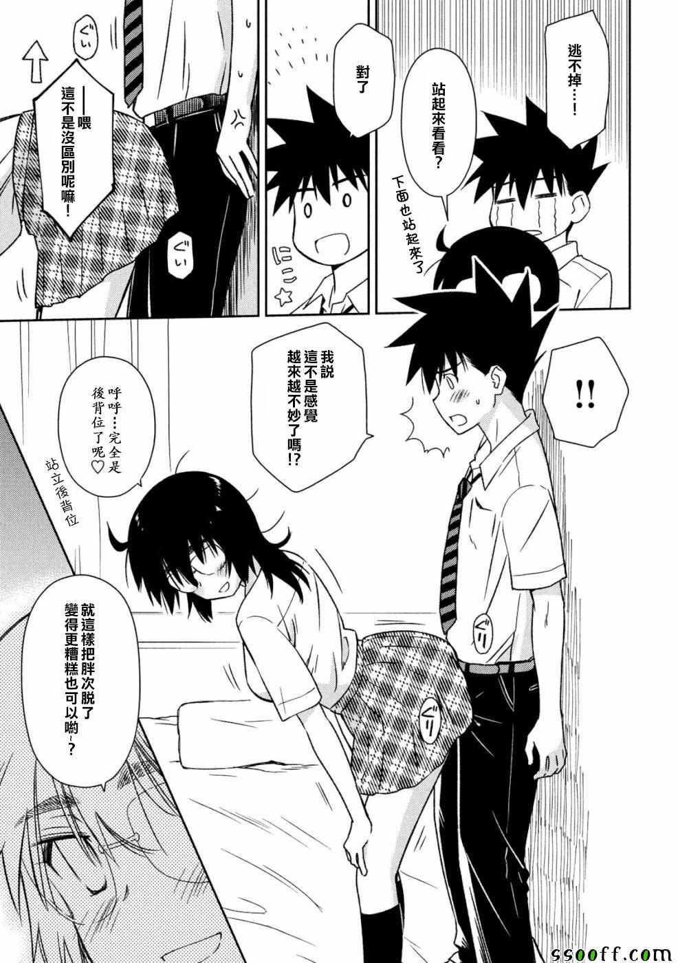 《kissxsis》漫画最新章节第136话免费下拉式在线观看章节第【17】张图片