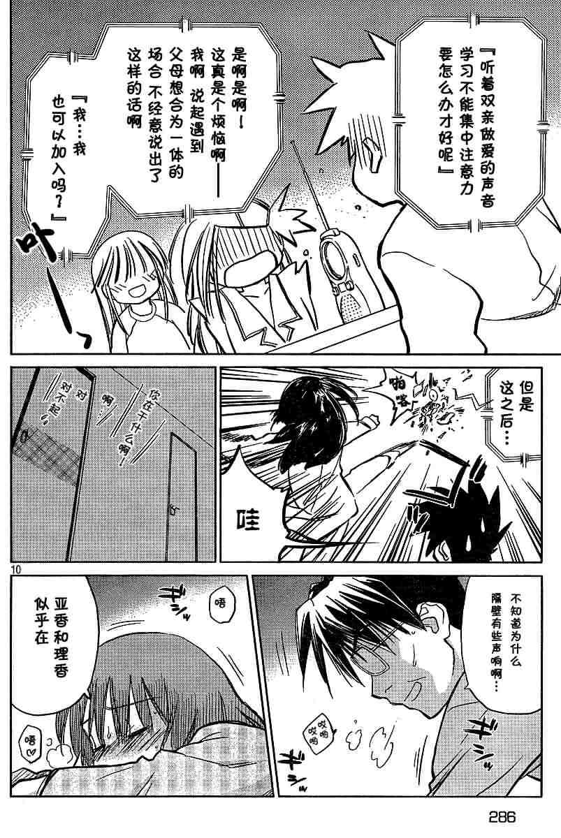 《kissxsis》漫画最新章节ch_10免费下拉式在线观看章节第【10】张图片