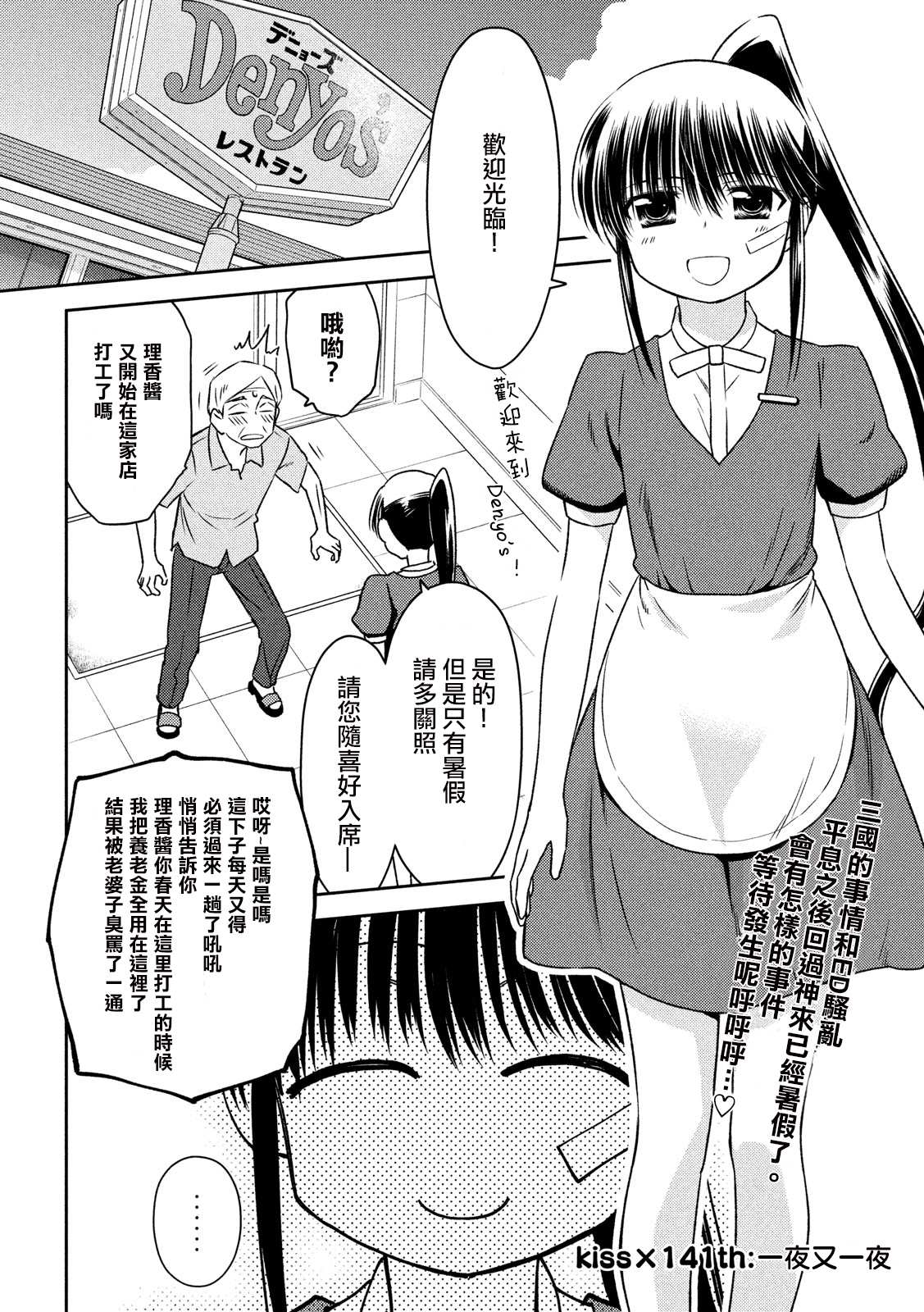 《kissxsis》漫画最新章节第141话 一夜又一夜免费下拉式在线观看章节第【2】张图片