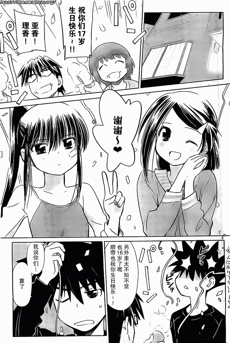 《kissxsis》漫画最新章节ch_75免费下拉式在线观看章节第【4】张图片