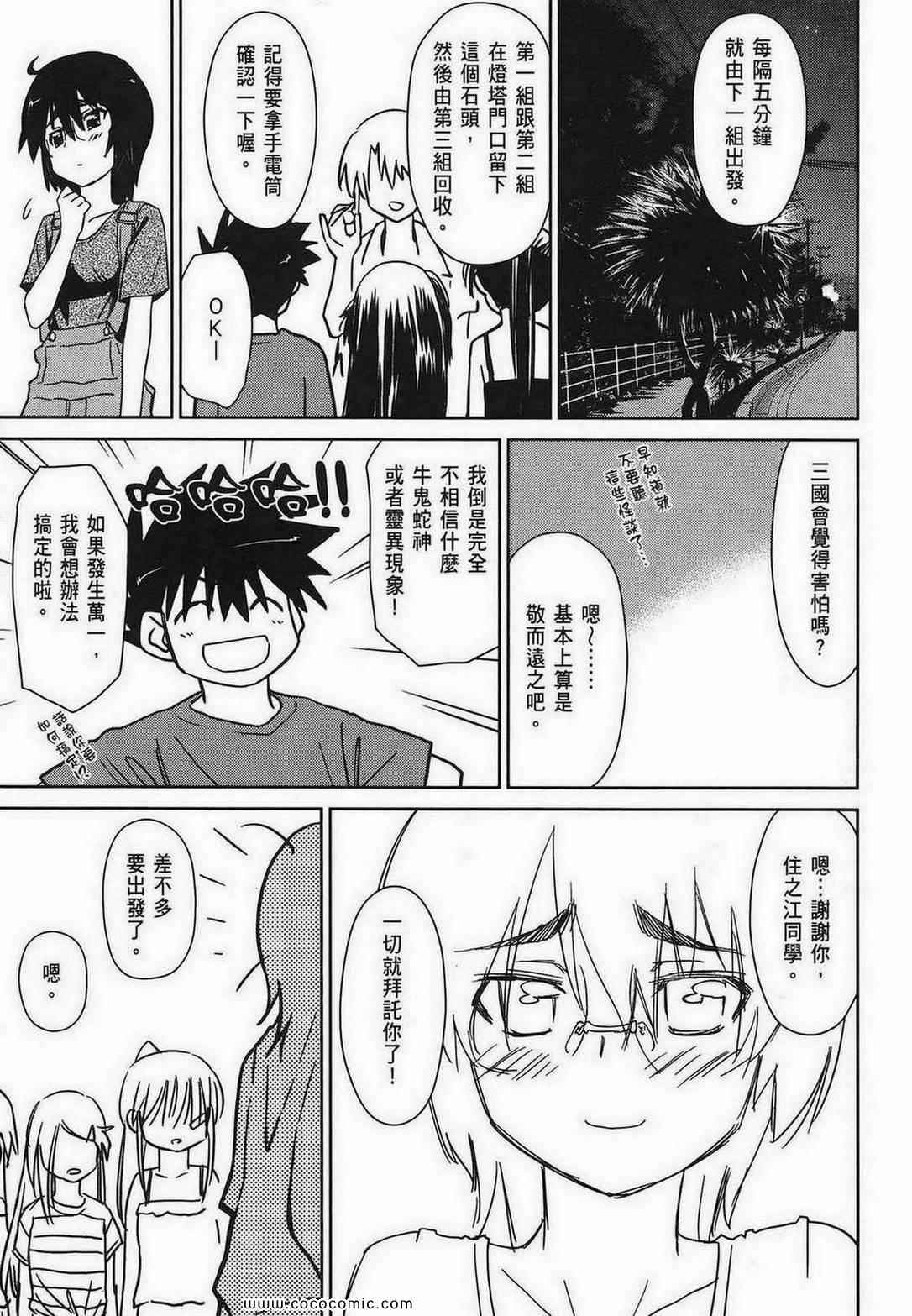 《kissxsis》漫画最新章节第8卷免费下拉式在线观看章节第【28】张图片