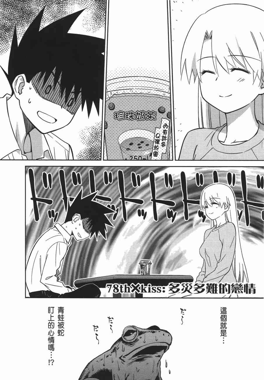 《kissxsis》漫画最新章节第13卷免费下拉式在线观看章节第【85】张图片