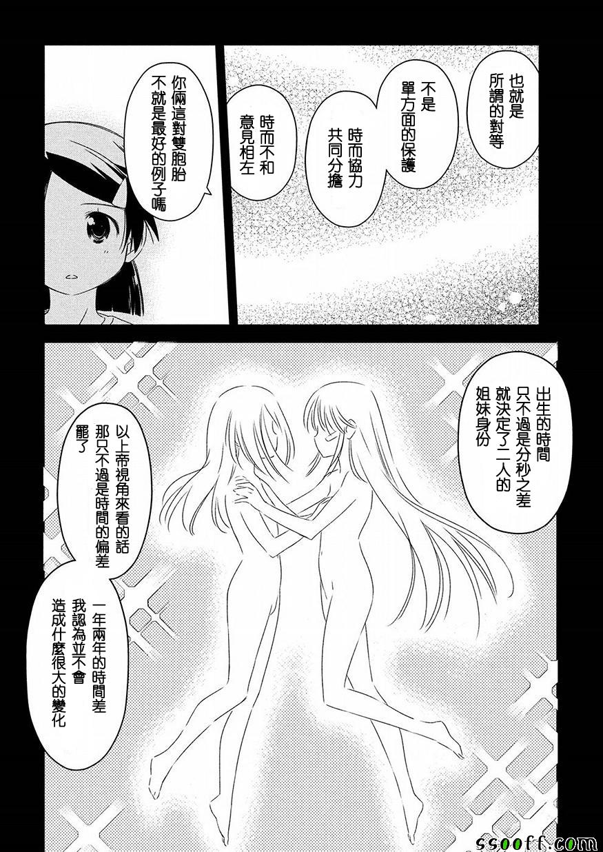 《kissxsis》漫画最新章节第126话免费下拉式在线观看章节第【10】张图片