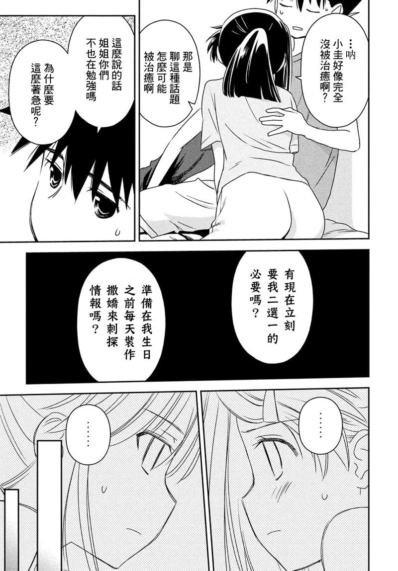 《kissxsis》漫画最新章节第153话免费下拉式在线观看章节第【6】张图片