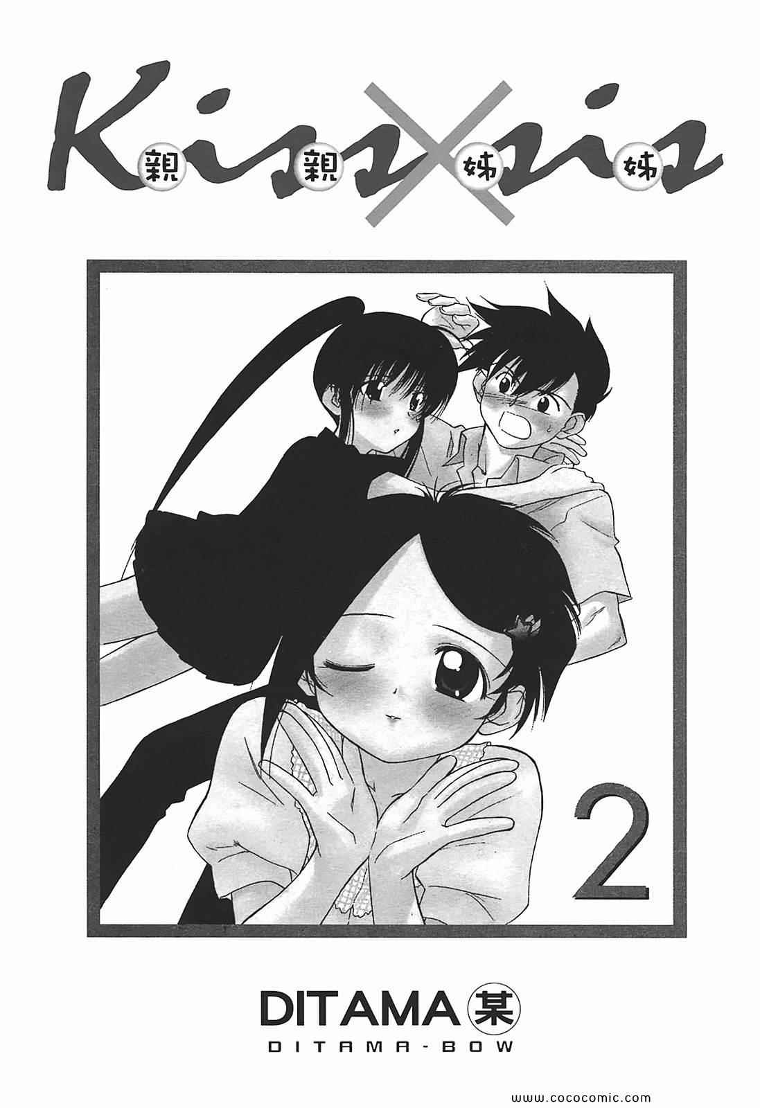 《kissxsis》漫画最新章节第2卷免费下拉式在线观看章节第【3】张图片