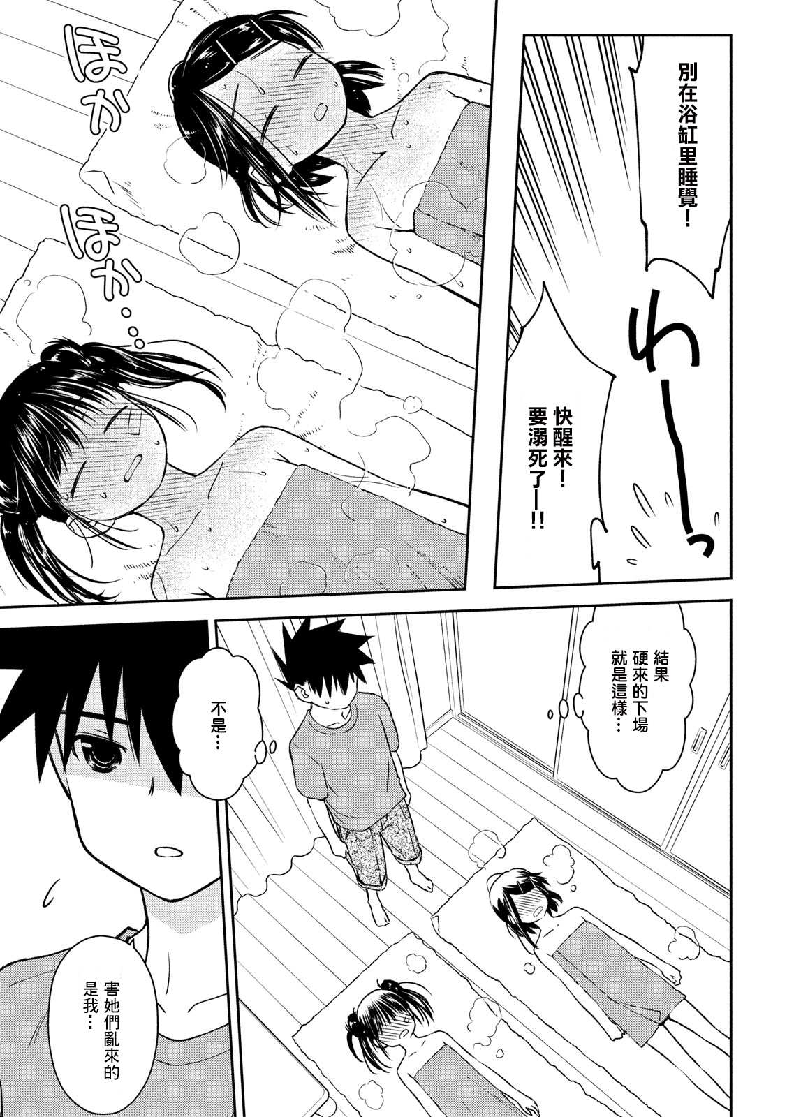 《kissxsis》漫画最新章节第141话 一夜又一夜免费下拉式在线观看章节第【23】张图片