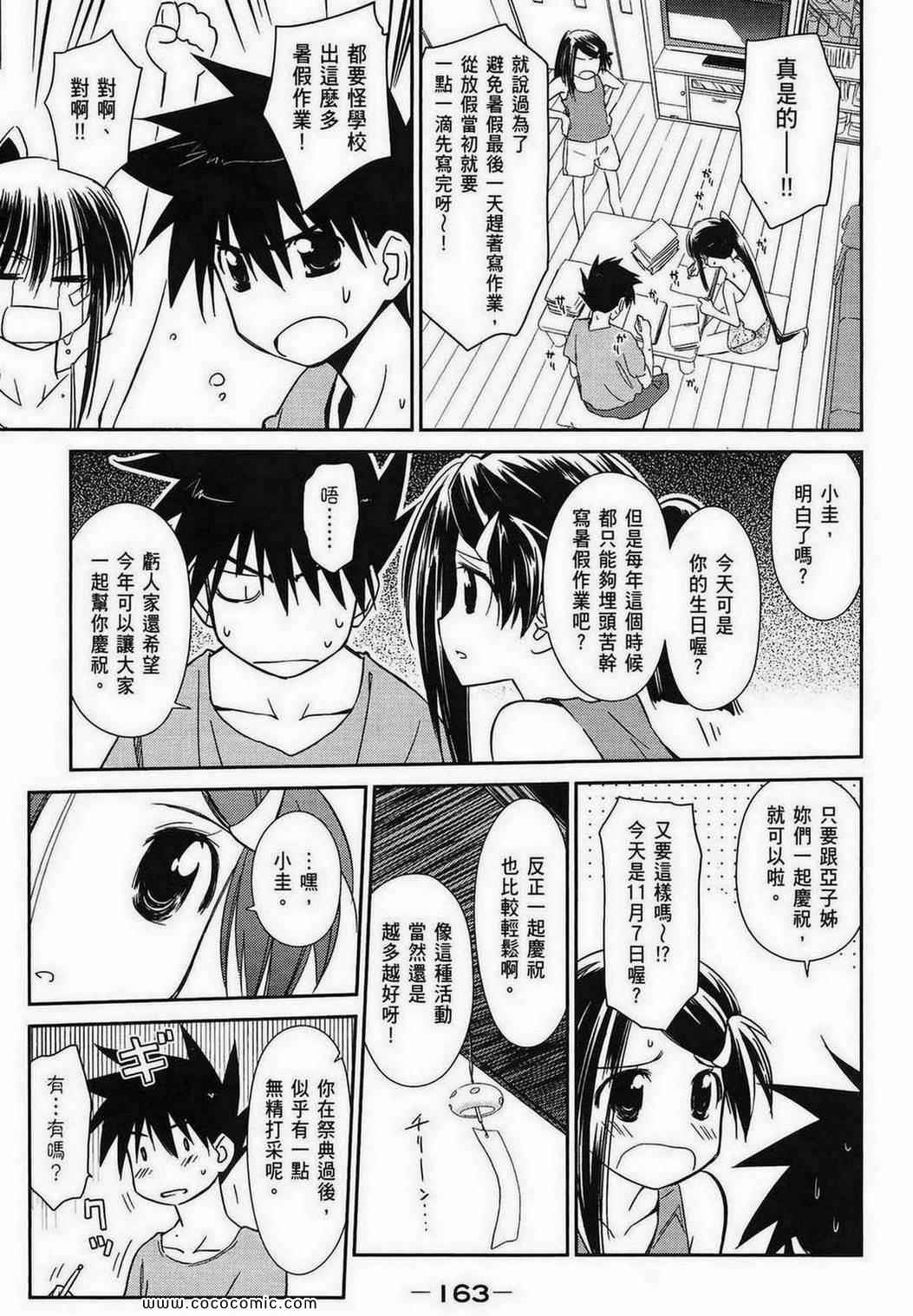 《kissxsis》漫画最新章节第9卷免费下拉式在线观看章节第【161】张图片